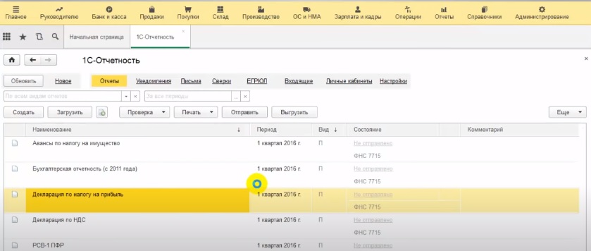 1С отчетность программа