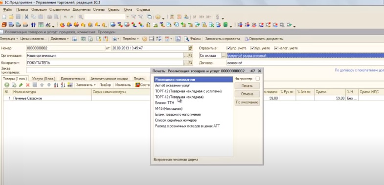 1С Торговля и склад