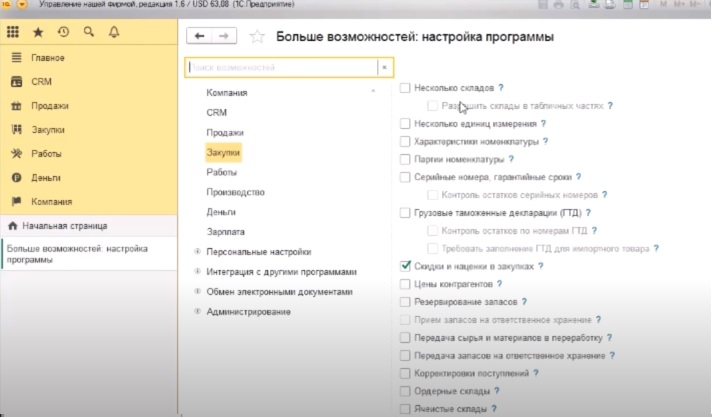 1С управление нашей фирмой